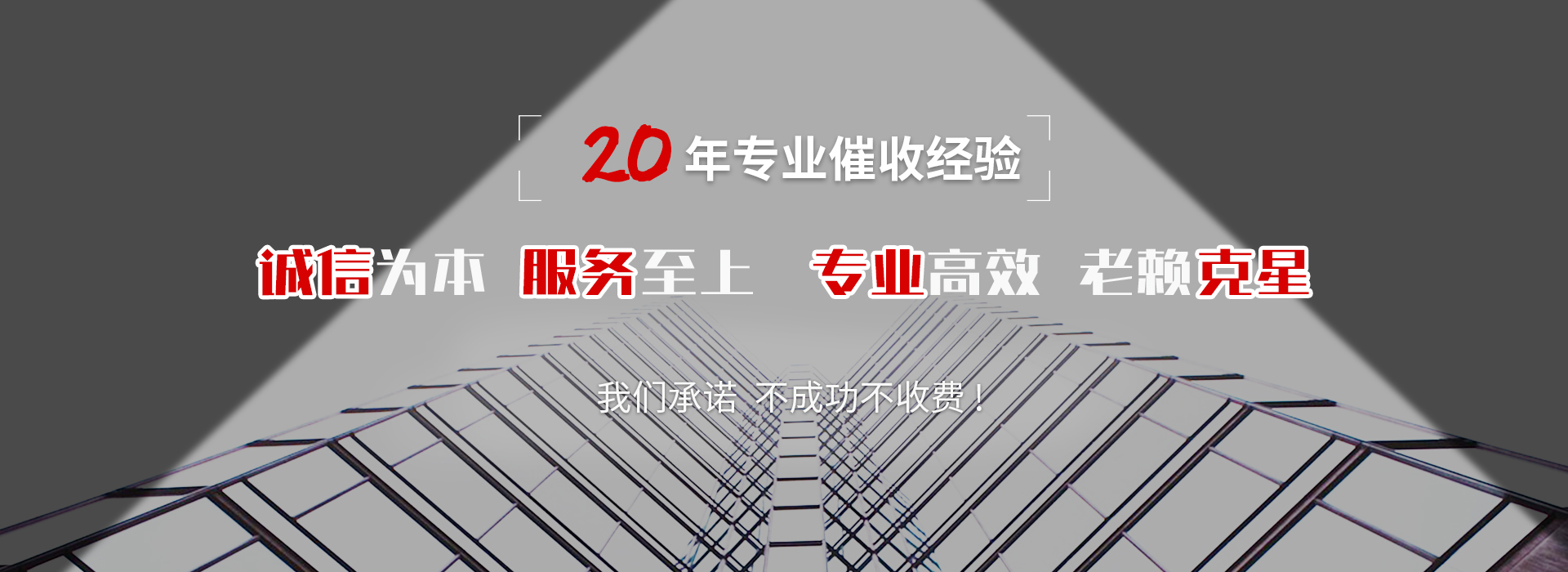 中站收账公司